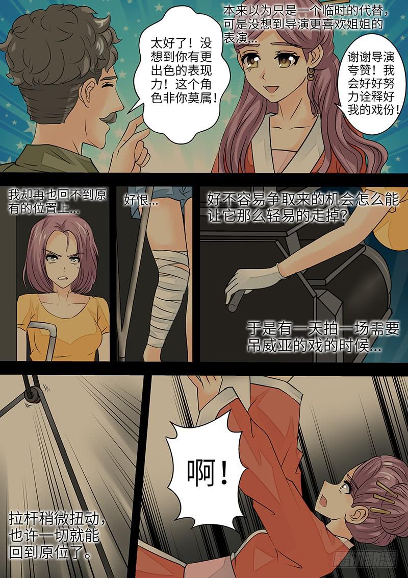 《王牌狗仔》第三十三话 疑团 第7页