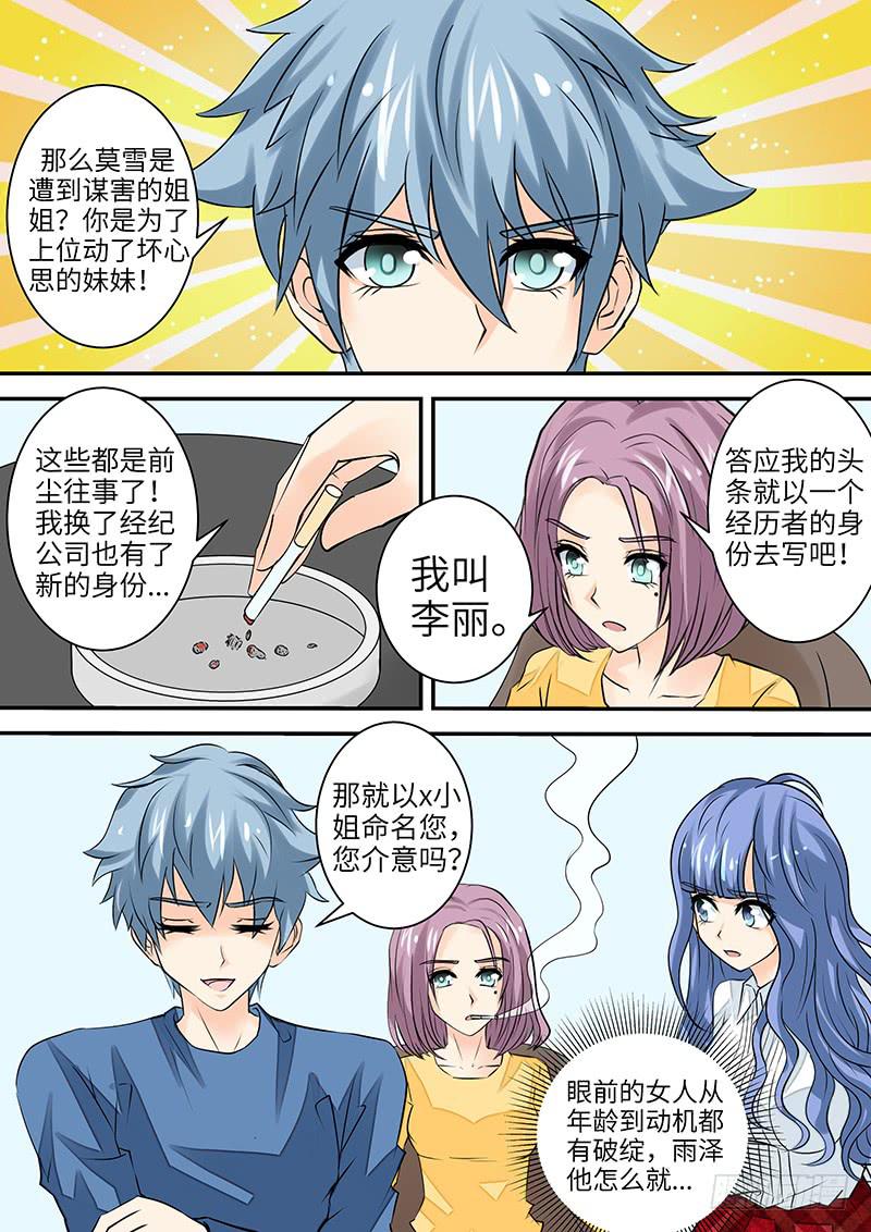 《王牌狗仔》第三十三话 疑团 第8页
