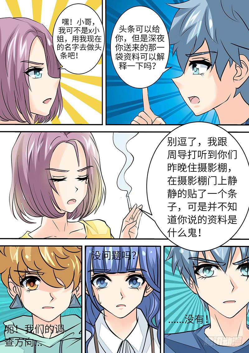 《王牌狗仔》第三十三话 疑团 第9页