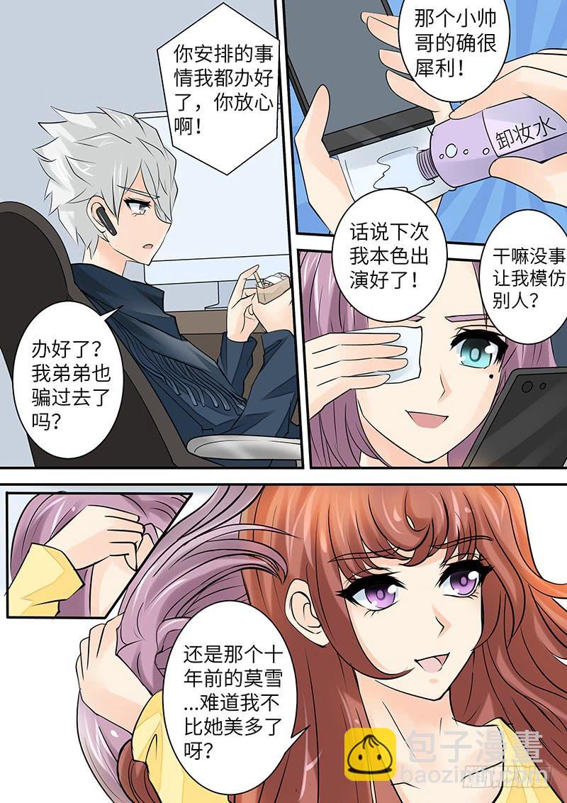 《王牌狗仔》第三十四话 陷阱 第11页