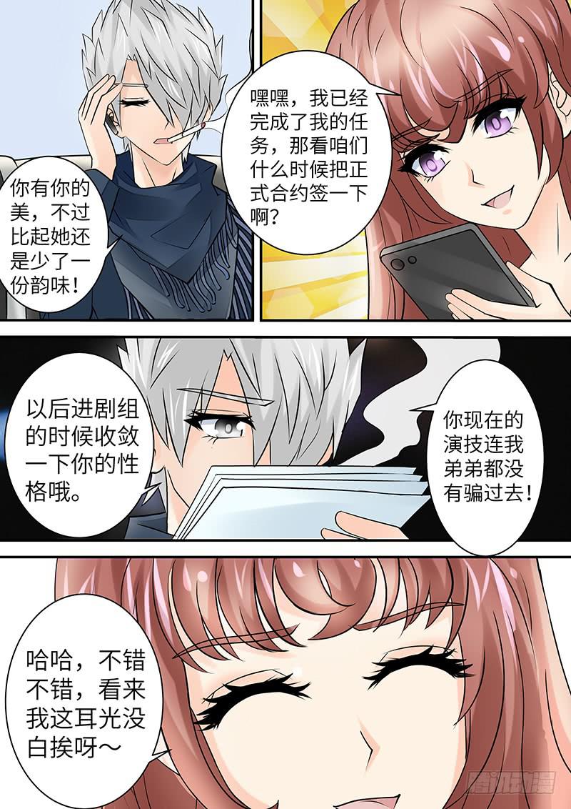 《王牌狗仔》第三十四话 陷阱 第12页