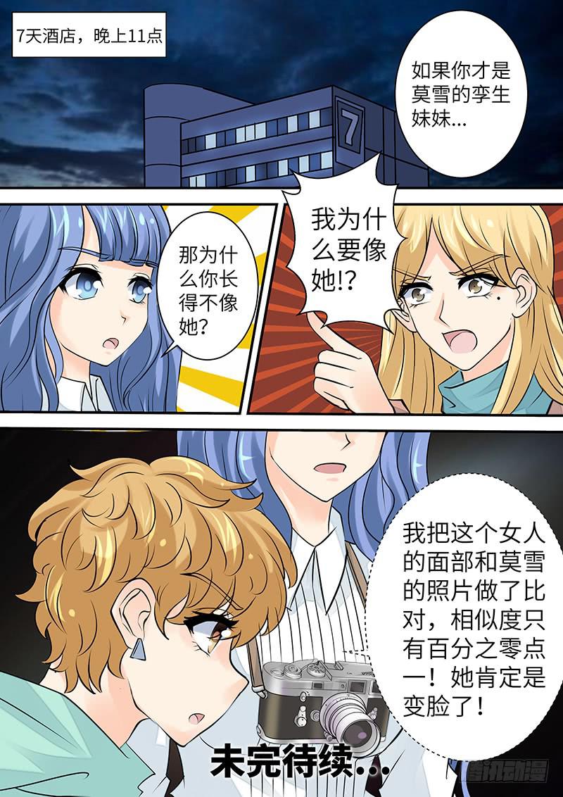 《王牌狗仔》第三十四话 陷阱 第13页
