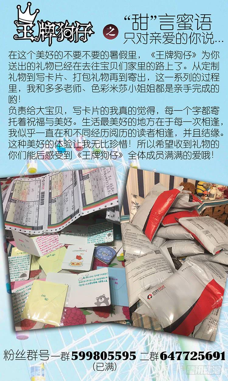 《王牌狗仔》第三十四话 陷阱 第14页
