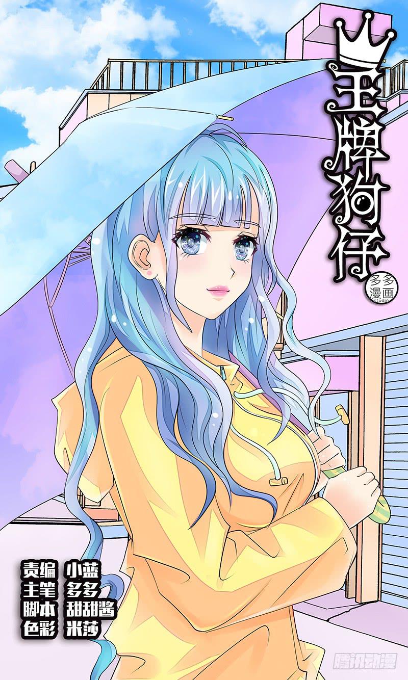 《王牌狗仔》第三十四话 陷阱 第1页