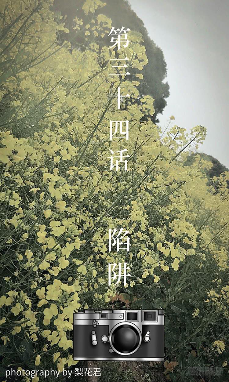 《王牌狗仔》第三十四话 陷阱 第3页