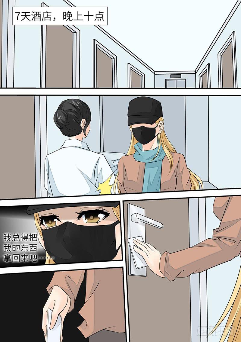 《王牌狗仔》第三十四话 陷阱 第4页
