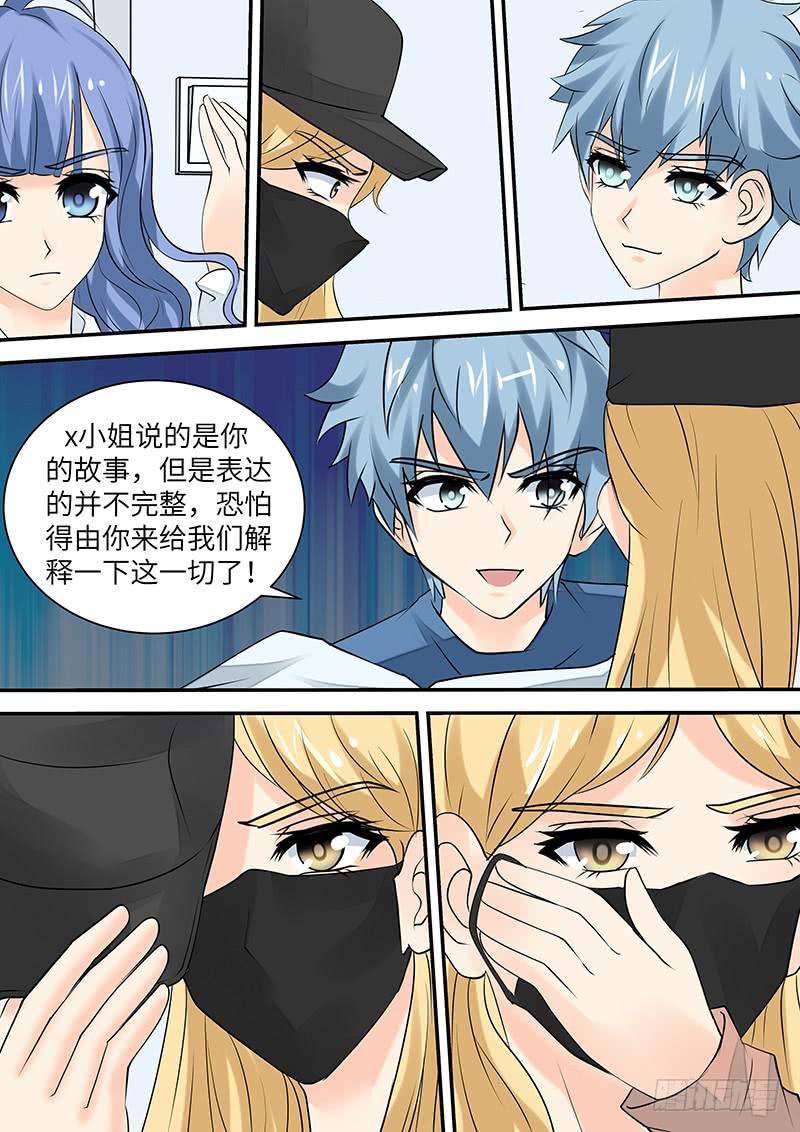 《王牌狗仔》第三十四话 陷阱 第6页