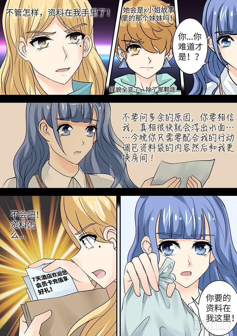 《王牌狗仔》第三十四话 陷阱 第7页
