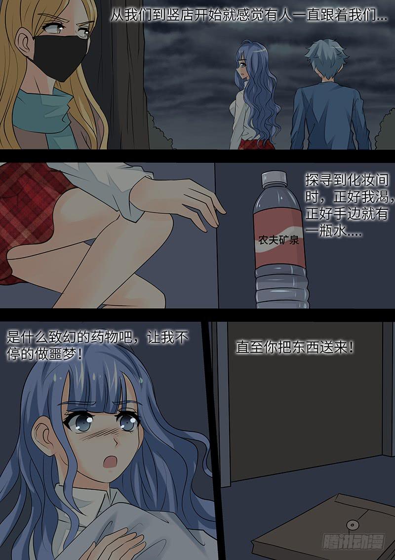 《王牌狗仔》第三十四话 陷阱 第8页