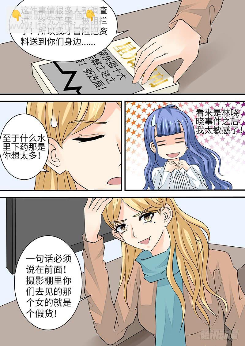 《王牌狗仔》第三十四话 陷阱 第9页