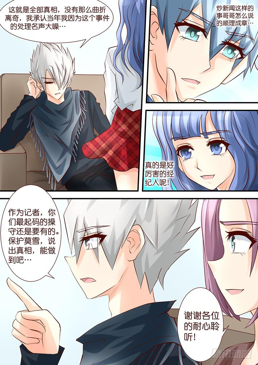 《王牌狗仔》第三十九话 是非题 第10页