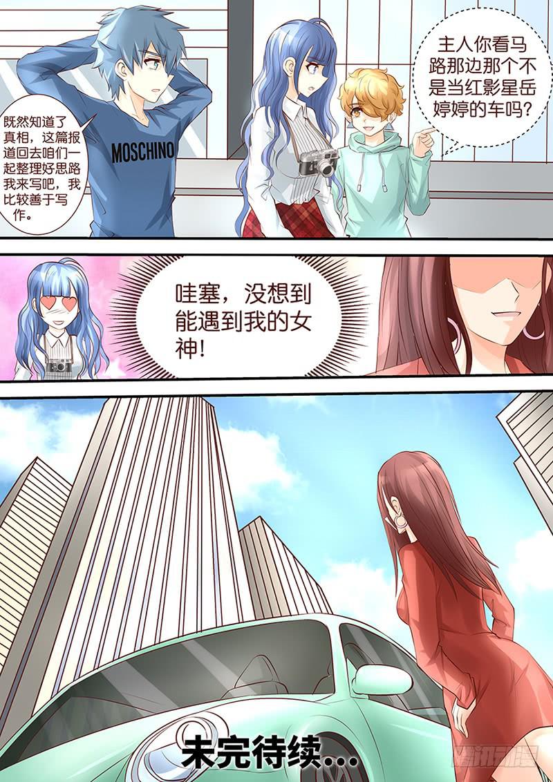 《王牌狗仔》第三十九话 是非题 第11页
