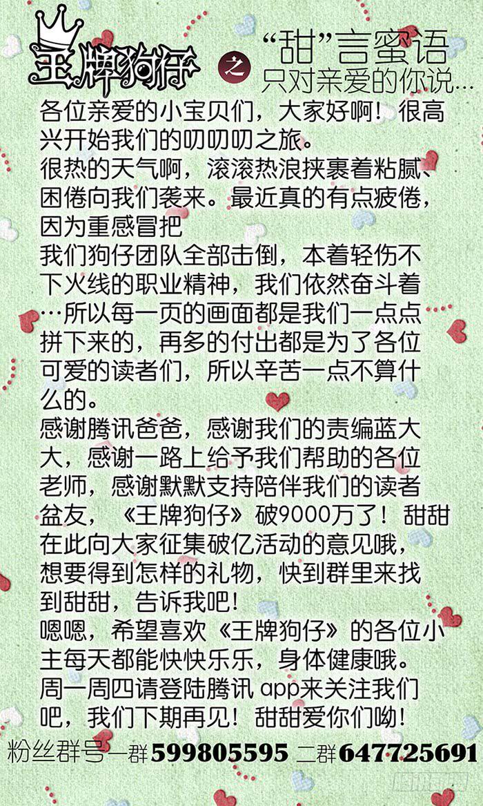 《王牌狗仔》第三十九话 是非题 第12页