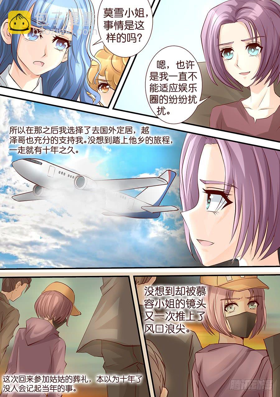 《王牌狗仔》第三十九话 是非题 第2页