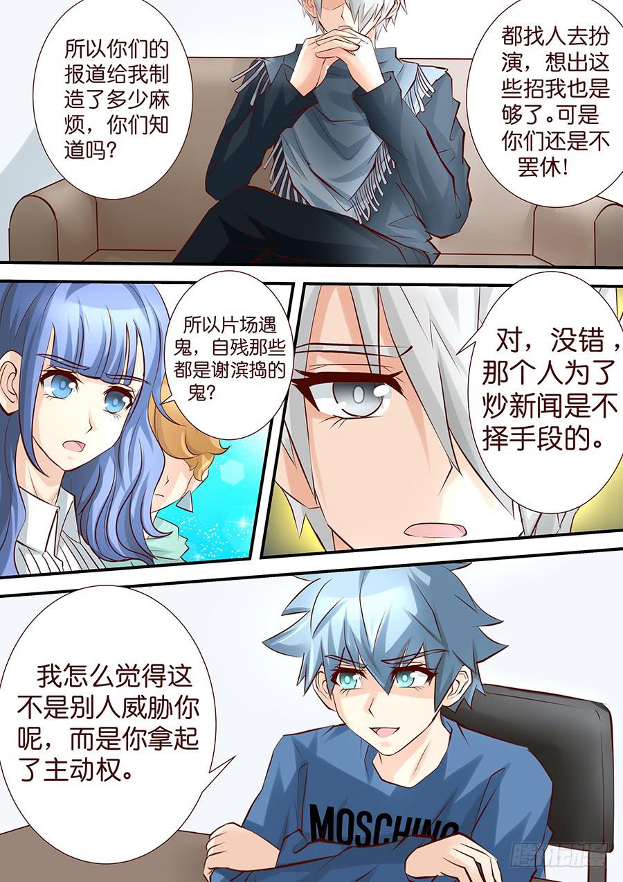 《王牌狗仔》第三十九话 是非题 第3页