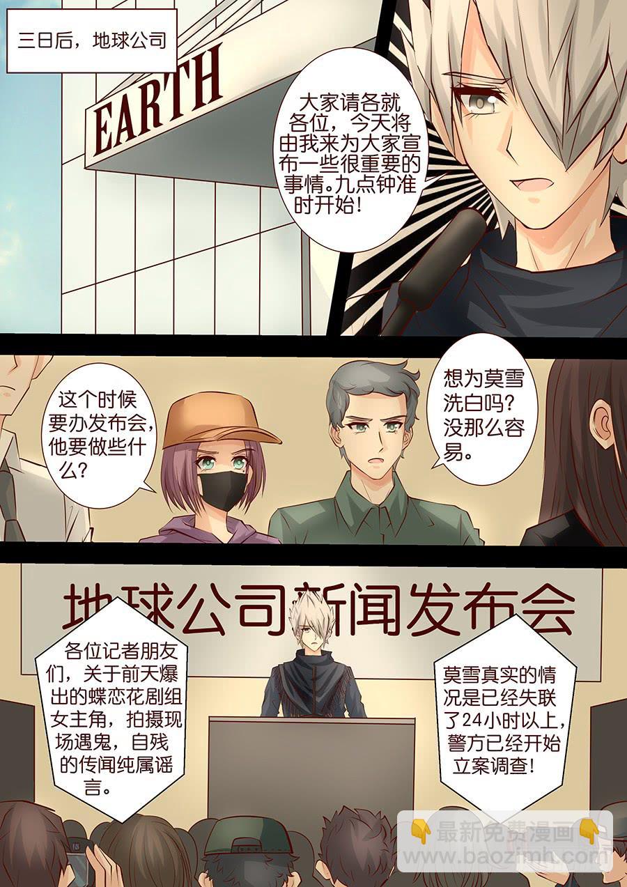 《王牌狗仔》第三十九话 是非题 第4页