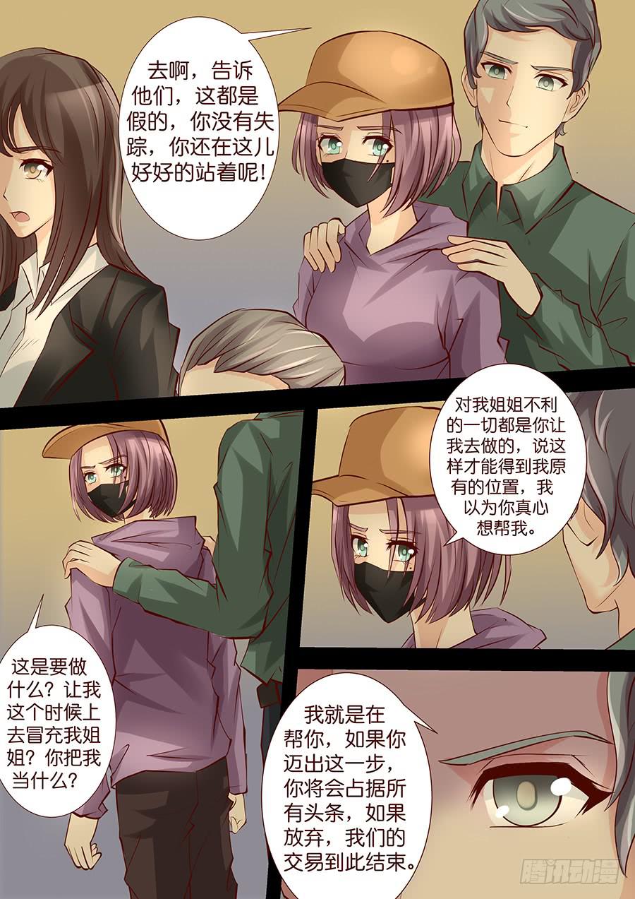 《王牌狗仔》第三十九话 是非题 第5页