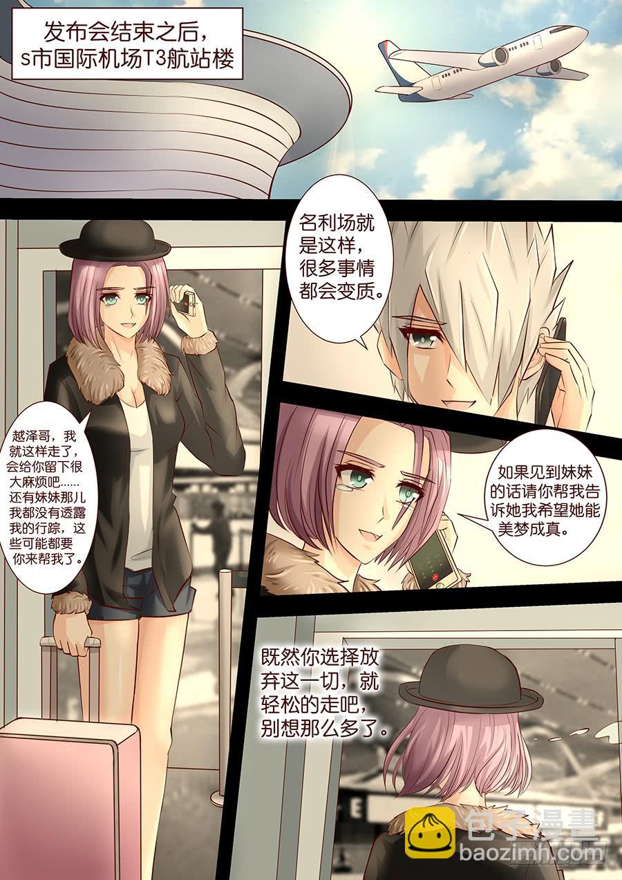 《王牌狗仔》第三十九话 是非题 第6页