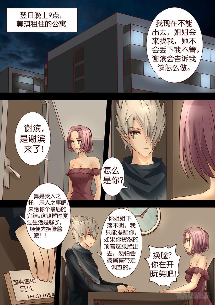 《王牌狗仔》第三十九话 是非题 第7页