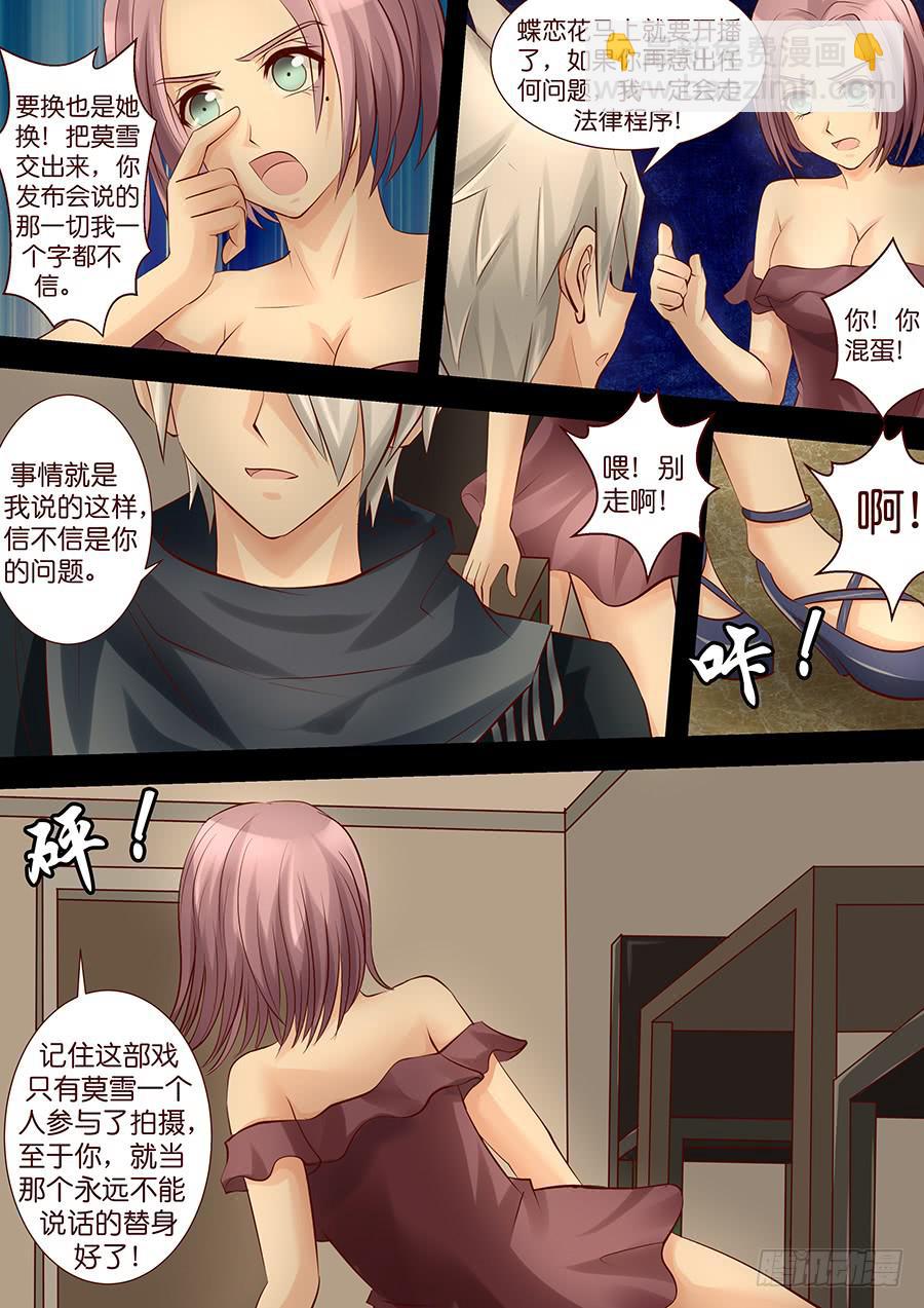《王牌狗仔》第三十九话 是非题 第8页