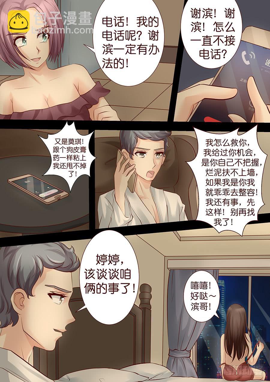 《王牌狗仔》第三十九话 是非题 第9页
