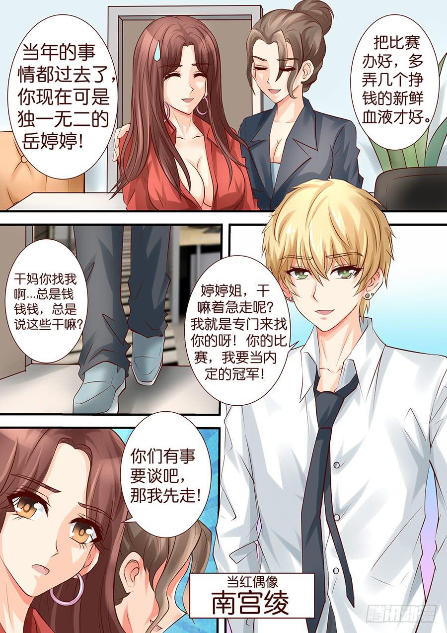 《王牌狗仔》第四十话 新气象 第10页