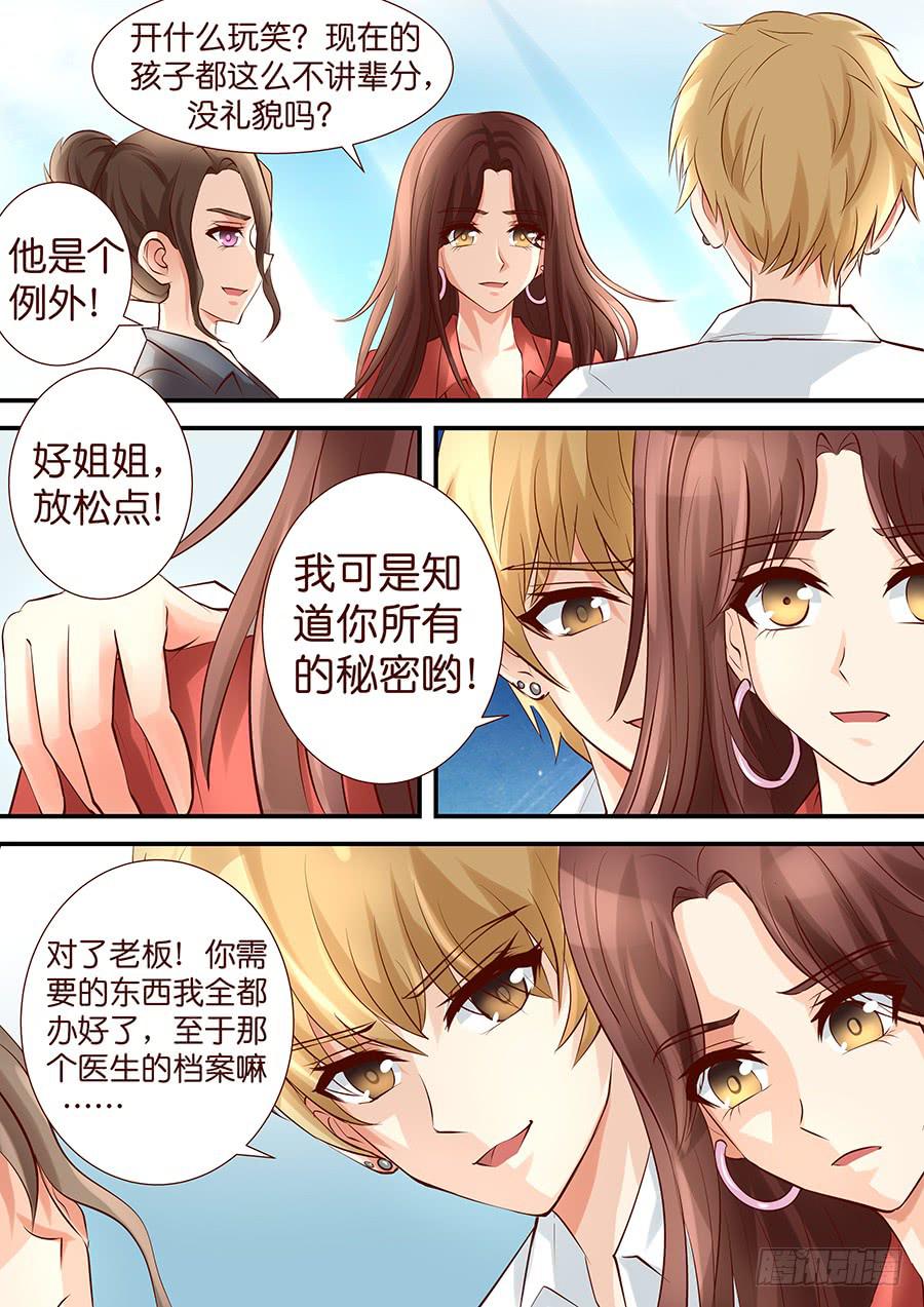 《王牌狗仔》第四十话 新气象 第11页