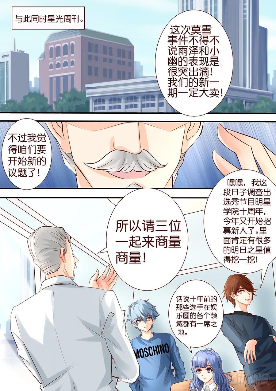 《王牌狗仔》第四十话 新气象 第12页