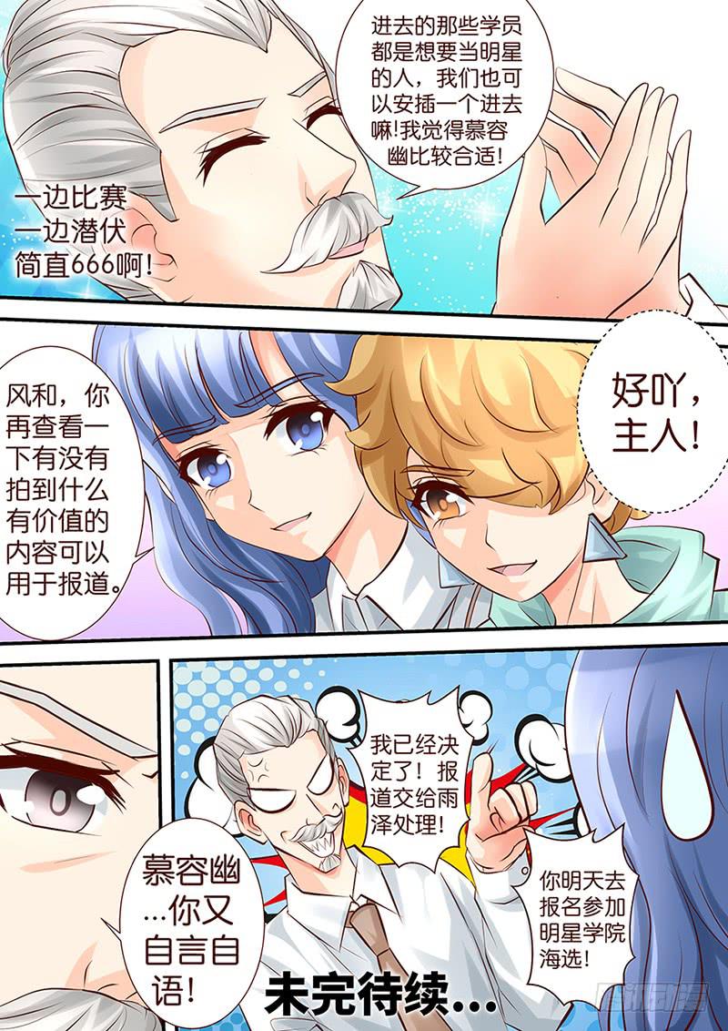 《王牌狗仔》第四十话 新气象 第13页
