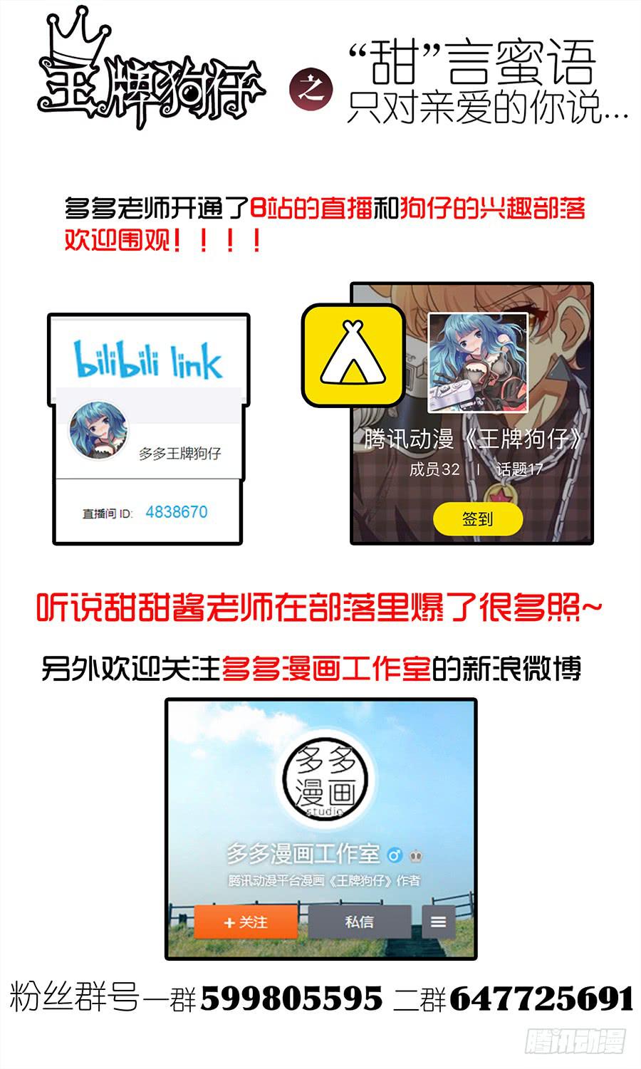 《王牌狗仔》第四十话 新气象 第14页