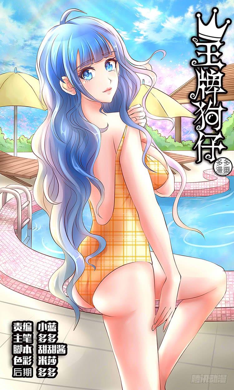 《王牌狗仔》第四十话 新气象 第1页