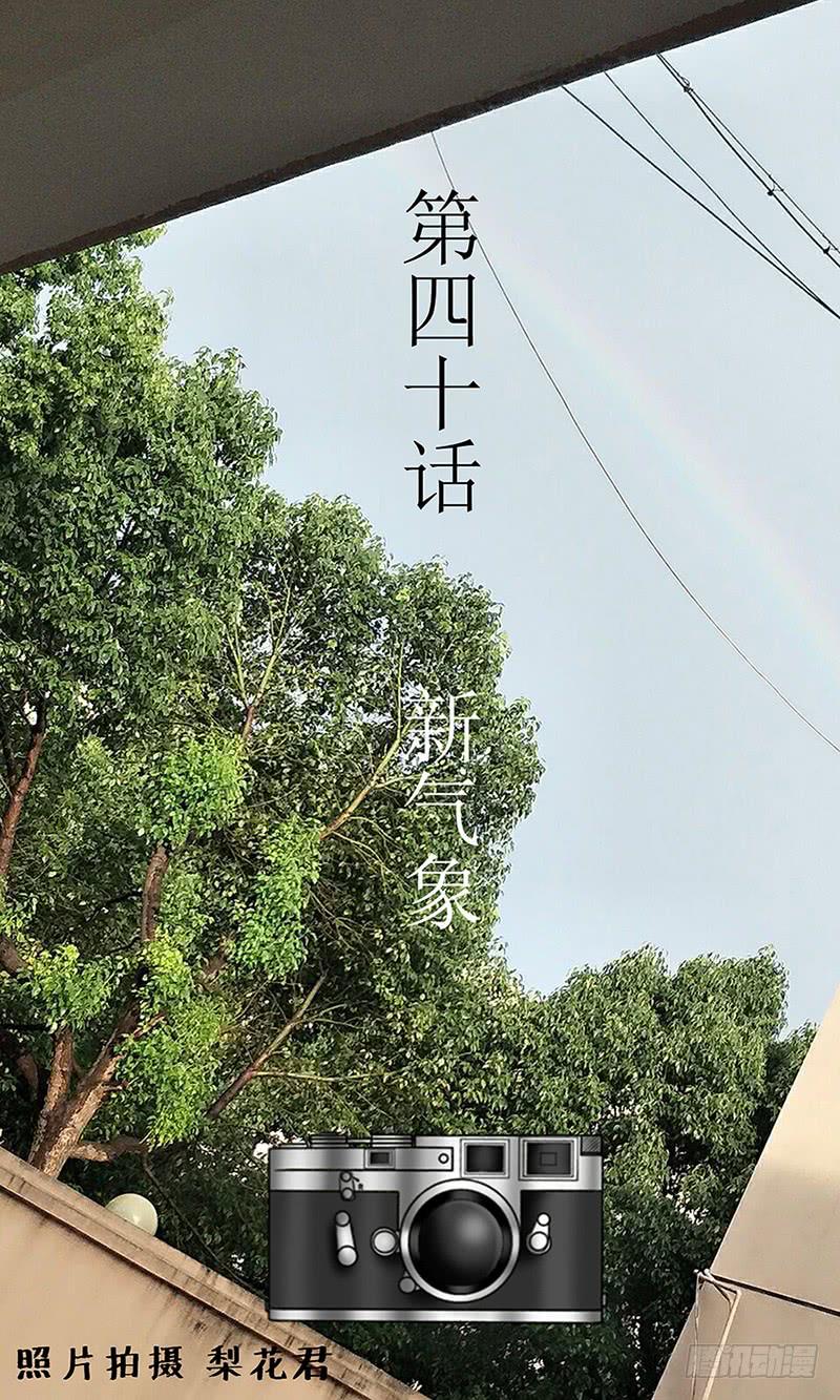 《王牌狗仔》第四十话 新气象 第3页