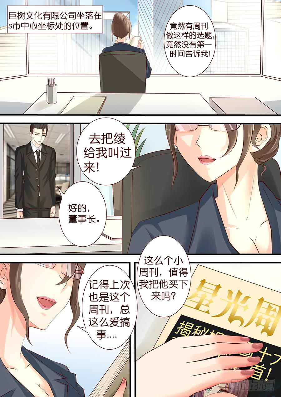 《王牌狗仔》第四十话 新气象 第4页