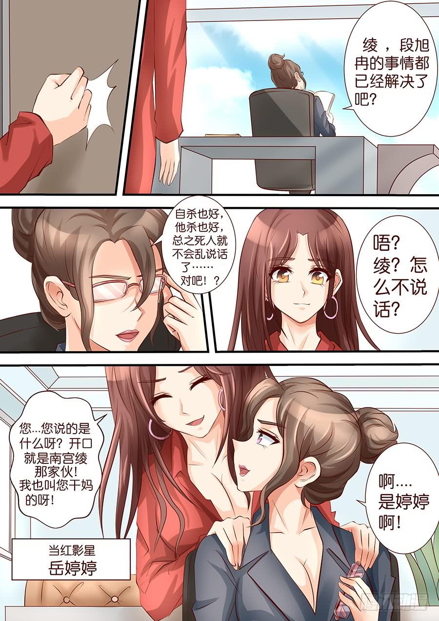 《王牌狗仔》第四十话 新气象 第5页