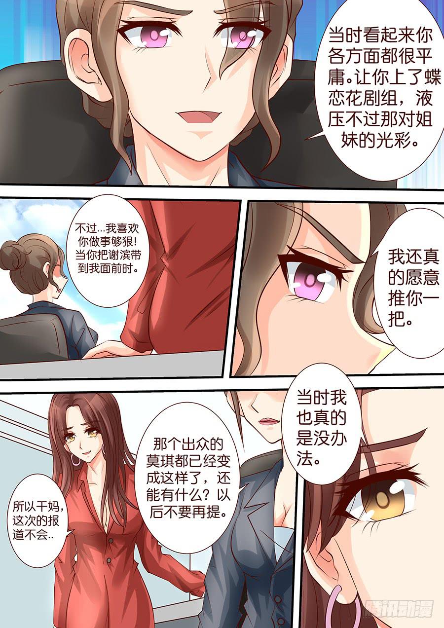 《王牌狗仔》第四十话 新气象 第9页