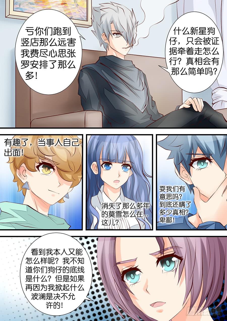 《王牌狗仔》第三十七话 罗生门 第10页