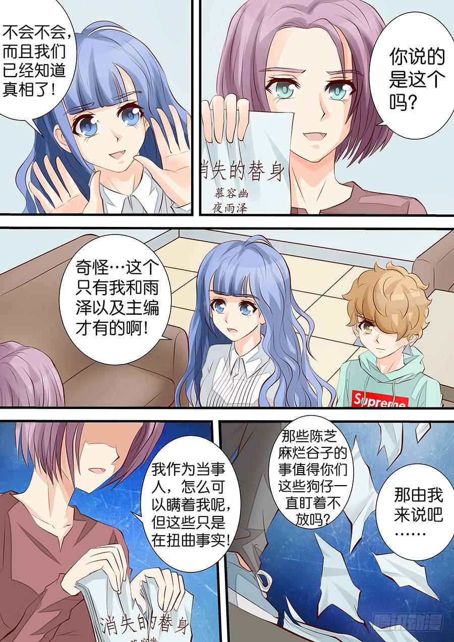 《王牌狗仔》第三十七话 罗生门 第11页