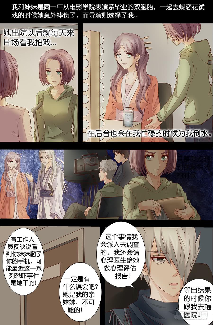 《王牌狗仔》第三十七话 罗生门 第12页