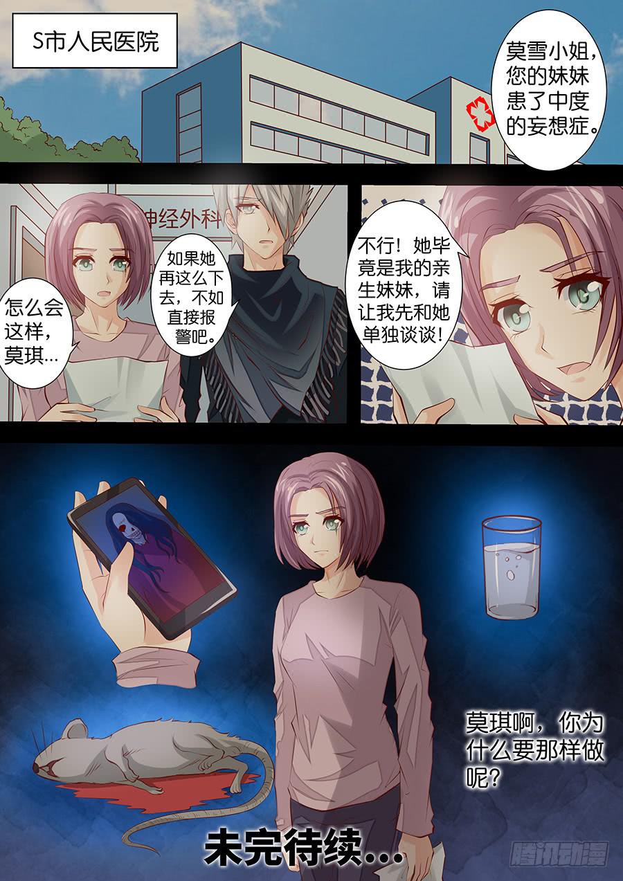 《王牌狗仔》第三十七话 罗生门 第13页
