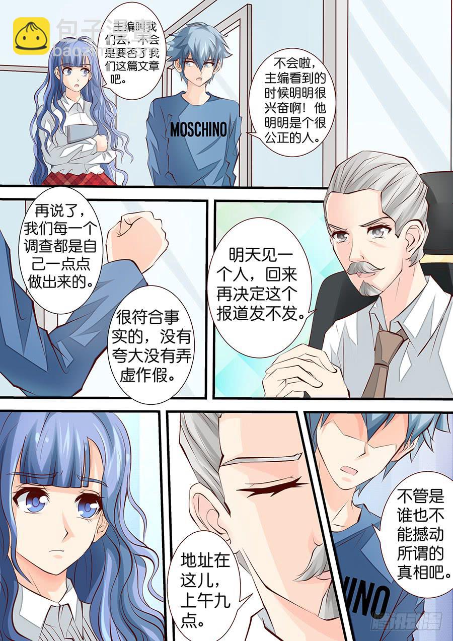 《王牌狗仔》第三十七话 罗生门 第4页