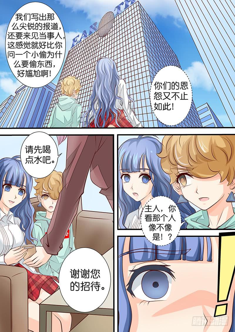 《王牌狗仔》第三十七话 罗生门 第5页