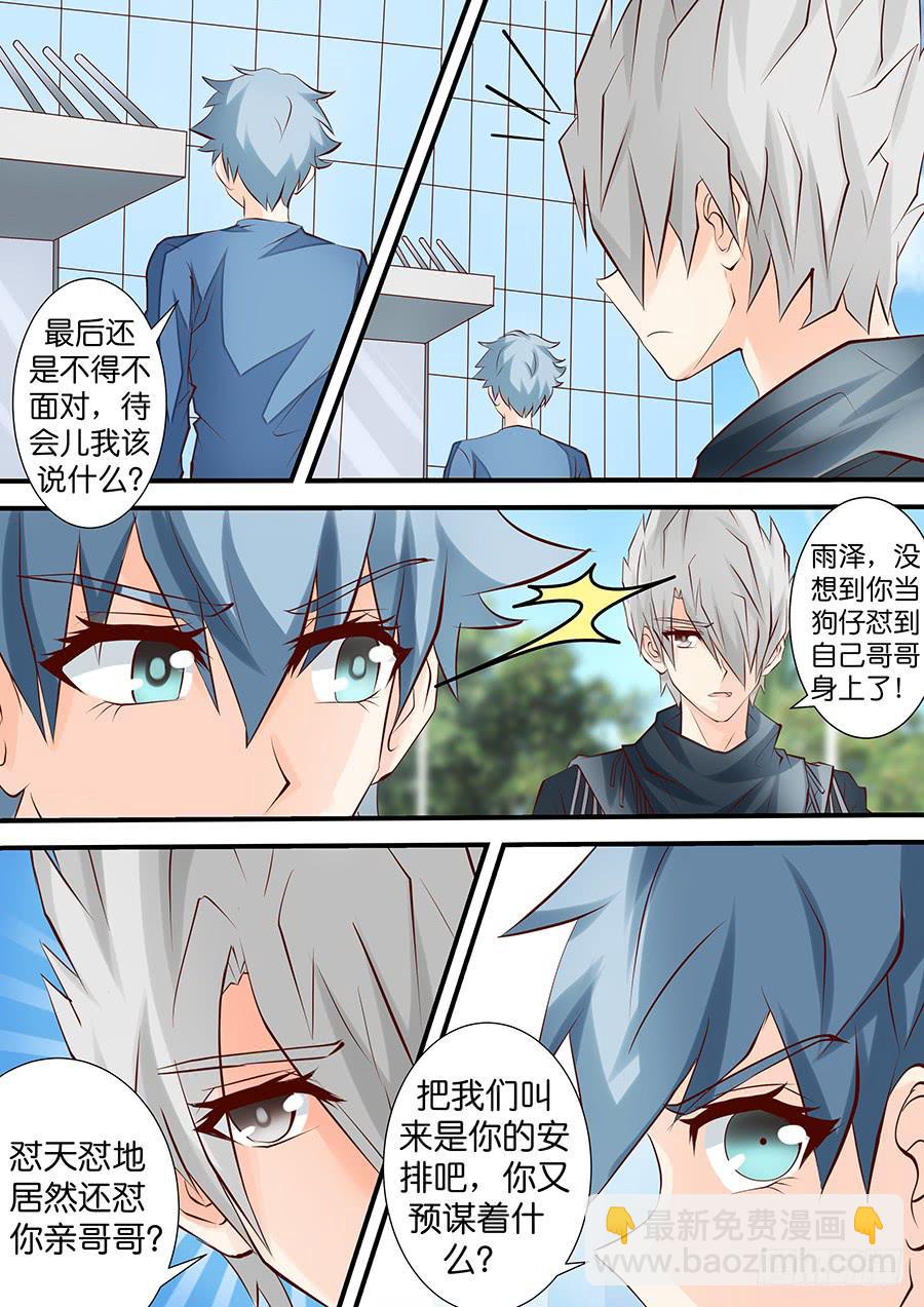 《王牌狗仔》第三十七话 罗生门 第6页