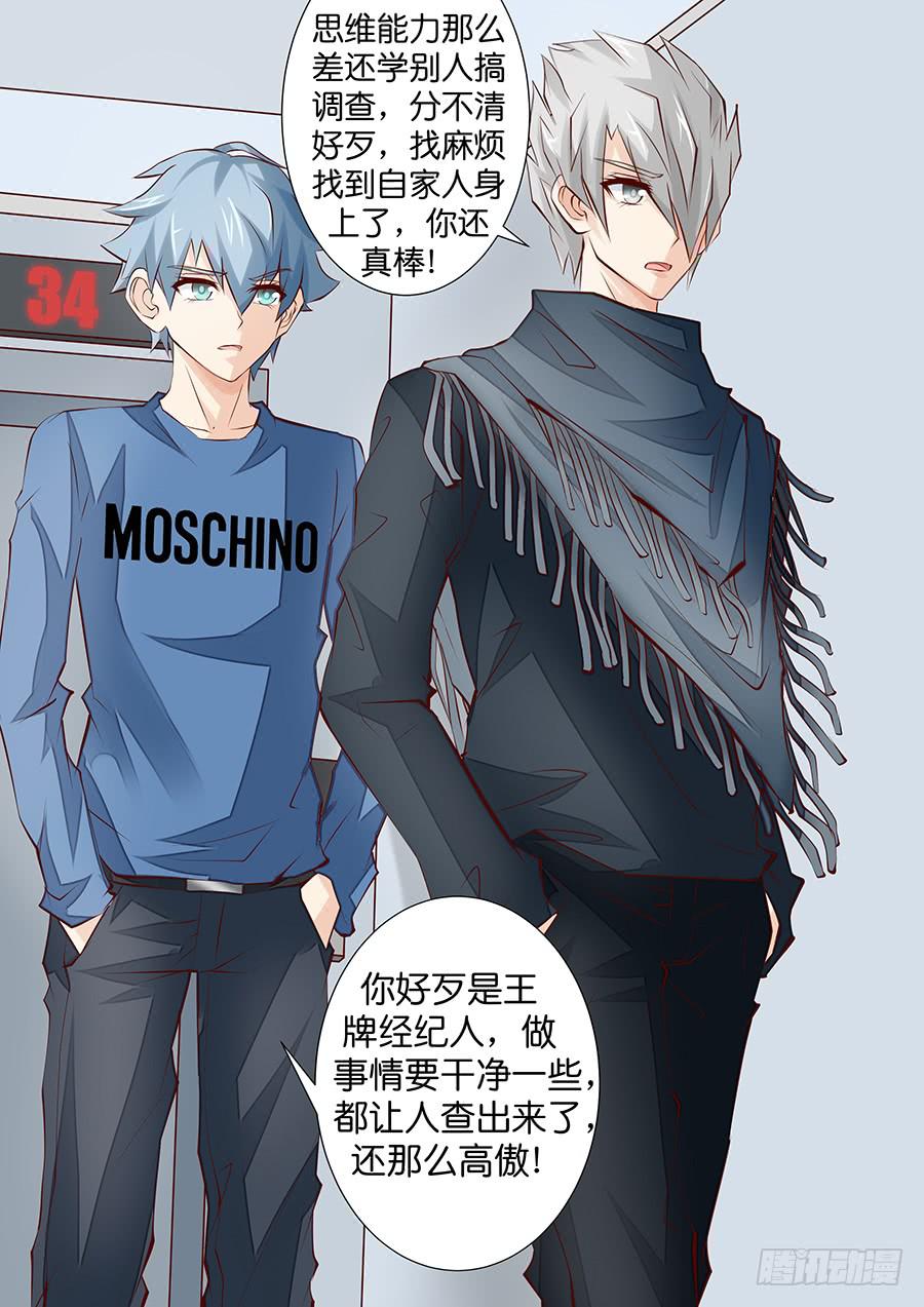 《王牌狗仔》第三十七话 罗生门 第7页