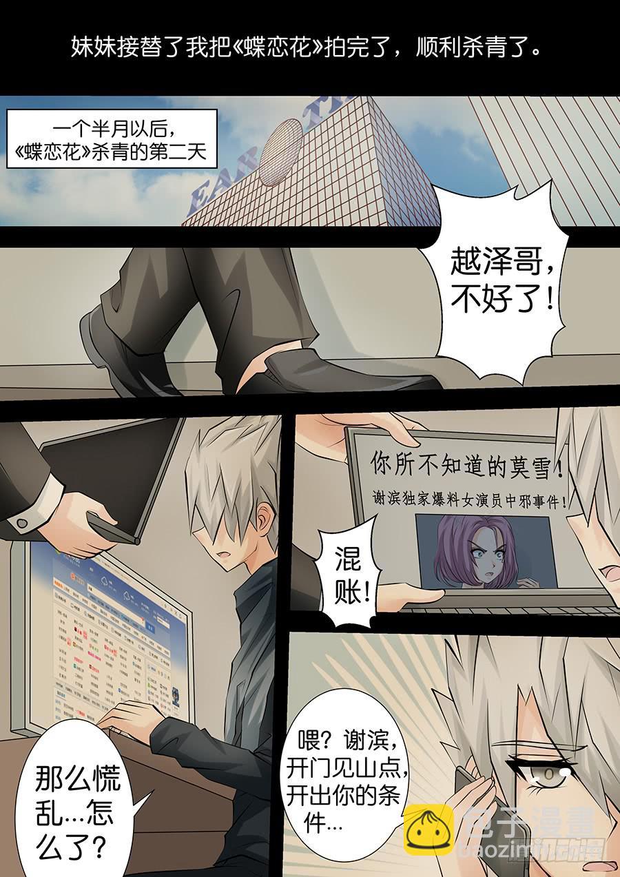 《王牌狗仔》第三十八话 隐藏曲目 第11页