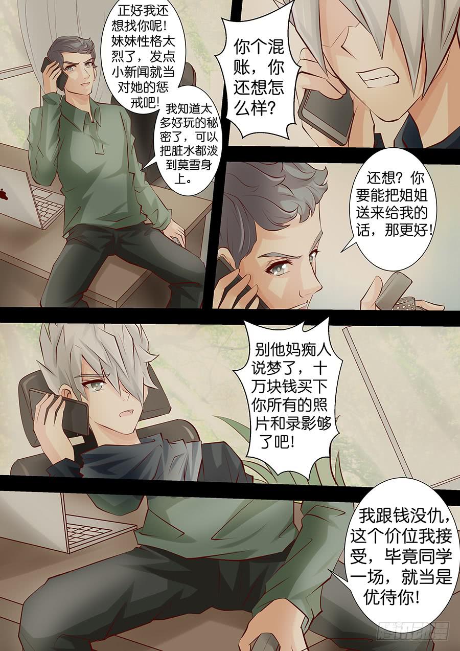 《王牌狗仔》第三十八话 隐藏曲目 第12页