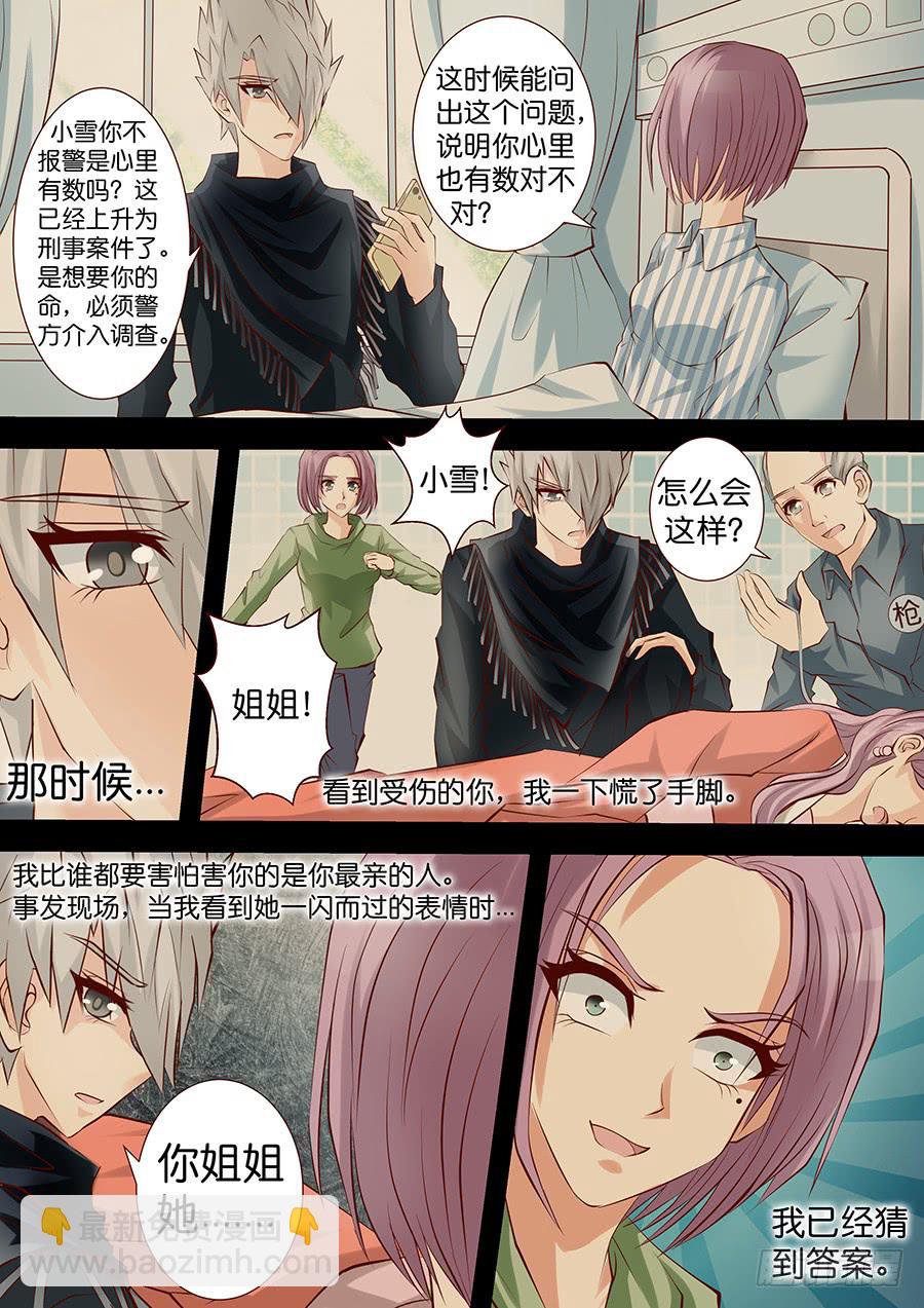 《王牌狗仔》第三十八话 隐藏曲目 第4页