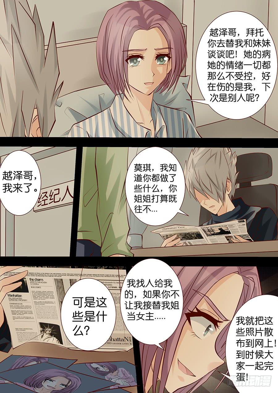 《王牌狗仔》第三十八话 隐藏曲目 第5页