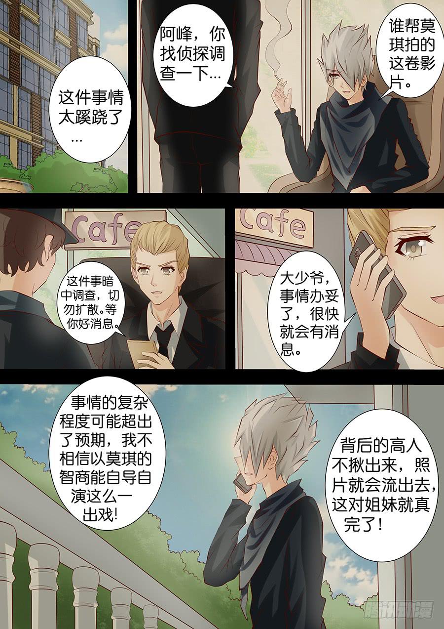 《王牌狗仔》第三十八话 隐藏曲目 第7页