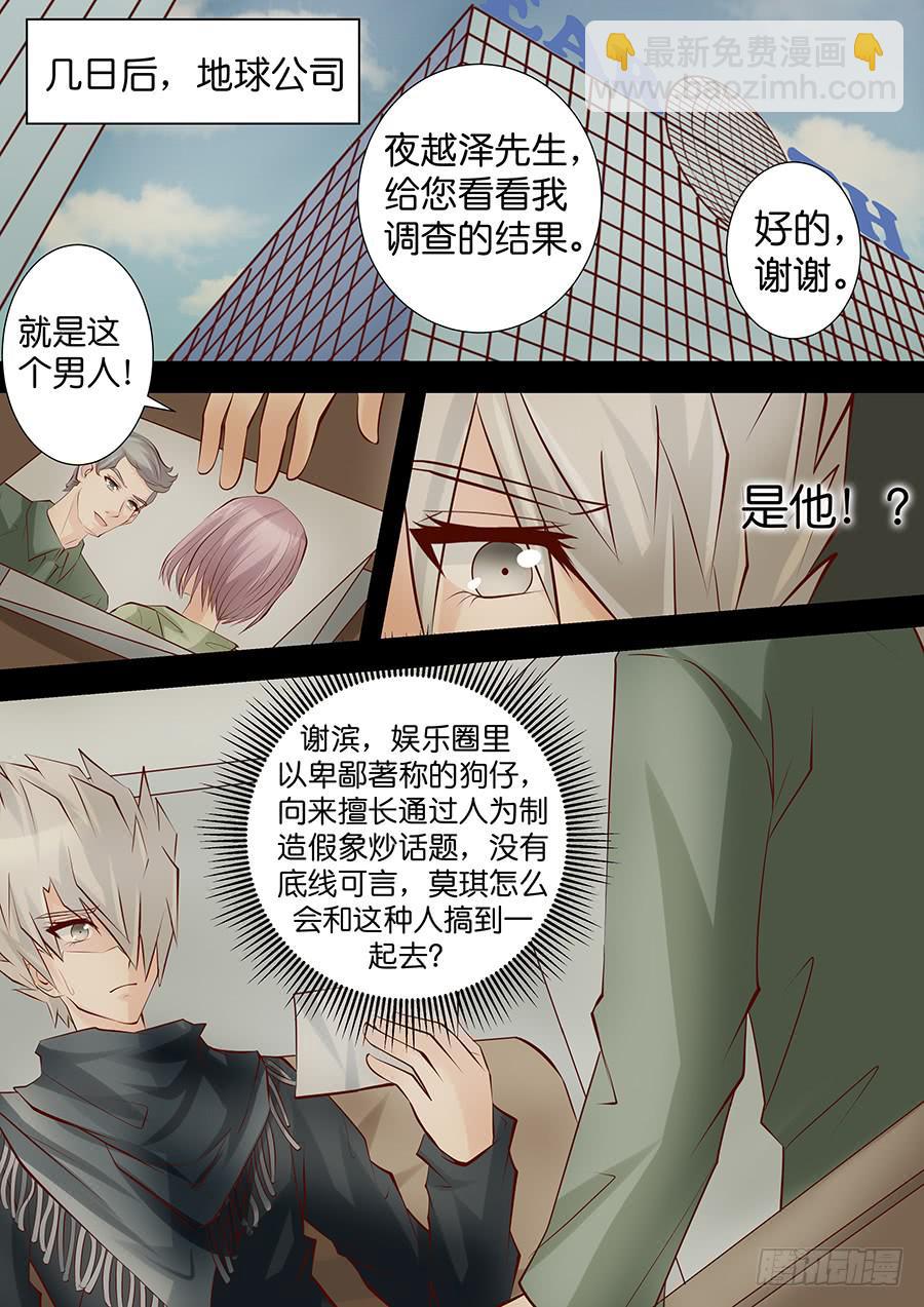 《王牌狗仔》第三十八话 隐藏曲目 第8页