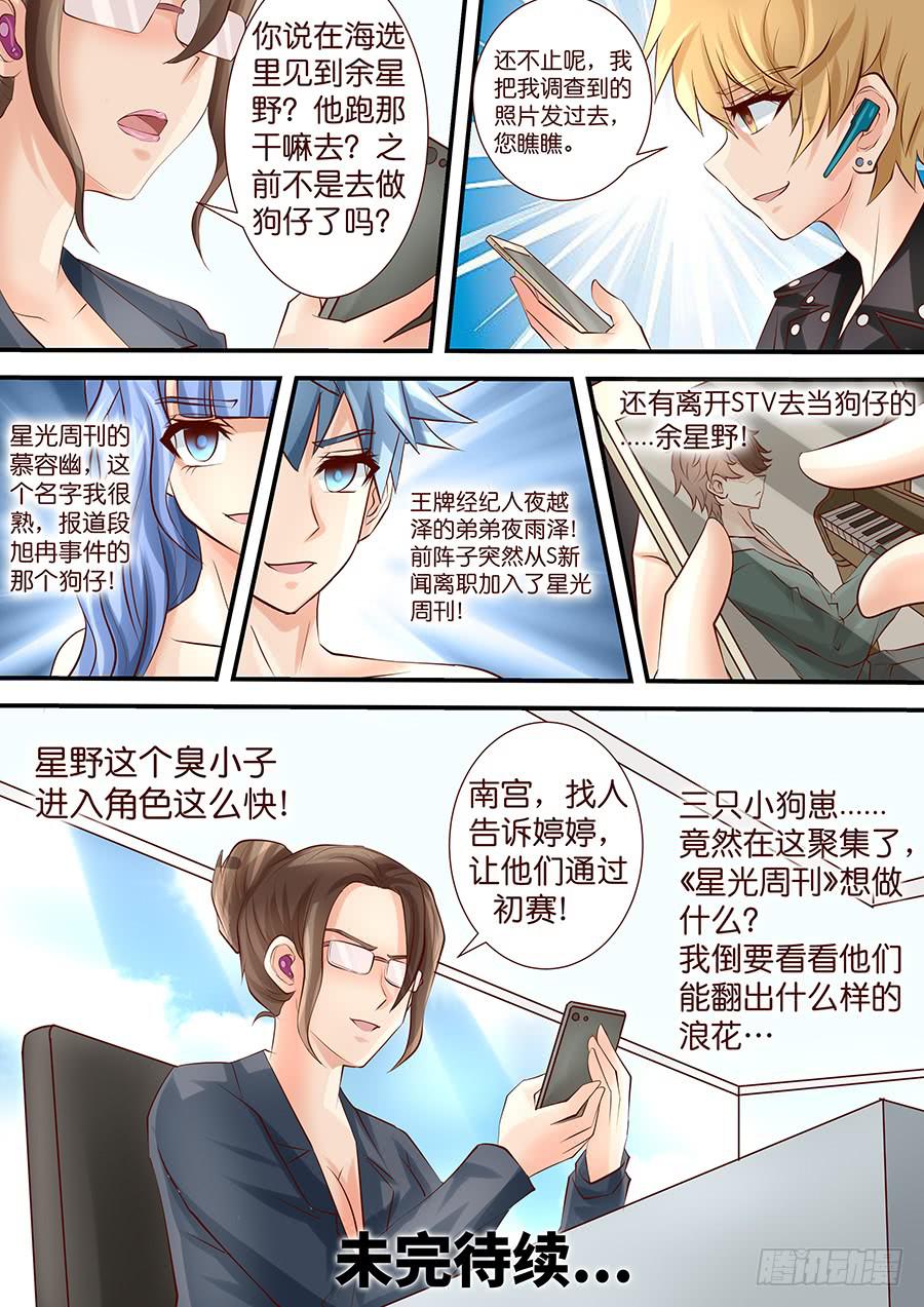 《王牌狗仔》第四十二话 选秀之门 第10页